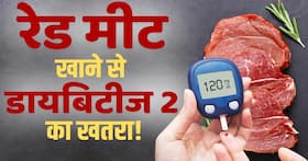 Type 2 Diabetes Risk: रेड मीट खाने से डायबिटीज 2 का रिस्क क्यों बढ़ता है?