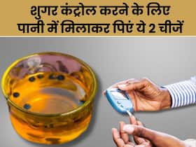 डायबिटीज के मरीज सुबह खाली पेट पानी में मिलाकर पिएं ये 2 चीजें, शाम तक नीचे आ जाएगा ब्लड शुगर लेवल डायबिटीज के मरीज सुबह खाली पेट पानी में मिलाकर पिएं ये 2 चीजें, शाम तक नीचे आ जाएगा ब्लड शुगर लेवल