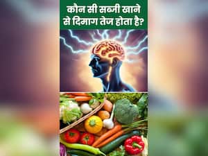 कौन सी सब्जी खाने से दिमाग तेज होता है?
