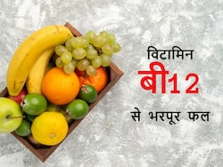 विटामिन बी12 की कमी होने पर दिन में किसी भी समय खा लें ये 5 फल, दोगुनी रफ्तार से बढ़ेगा Vitamin B12