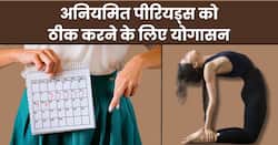 समय पर नहीं आते हैं पीरियड्स तो रोज करें ये 4 योगासन, रेगुलर हो जाएंगे अनियमित पीरियड्स