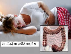 कहीं पेट में हो रहा दर्द अपेंडिसाइटिस तो नहीं, इग्नोर किया तो ऑपरेशन की आ सकती है नौबत