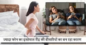 फोन और गैजेट्स के बहुत ज्यादा इस्तेमाल के कारण बढ़ रहे हैं पीठ में दर्द के मामले, एक्सपर्ट्स ने किया सावधान