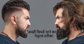 बियर्ड न बढ़ने के कारण परेशान पुरुष अब न करें चिंता, महंगे ऑयल नहीं बल्कि इस नेचुरल चीज से बढ़ाएं बाल बियर्ड न बढ़ने के कारण परेशान पुरुष अब न करें चिंता, महंगे ऑयल नहीं बल्कि इस नेचुरल चीज से बढ़ाएं बाल