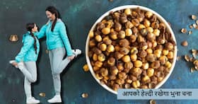 शरीर की इन 5 चीजों को स्ट्रॉन्ग बना देगा भुना हुआ चना, इस टेस्टी स्नैक्स के फायदे जानकर हैरान रह जाएंगे आप