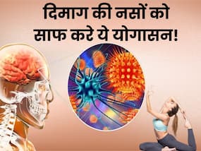 दिमाग की नस-नस में जमा गंदगी को बाहर फेंक देंगी ये 3 योगासन, आज से रोजाना करें अभ्यास