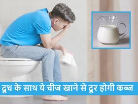 टॉयलेट में बैठकर इंतजार करने की जरूरत नहीं सुबह ही होगा पेट साफ, रात को दूध के साथ खाकर सोएं ये 5 चीज टॉयलेट में बैठकर इंतजार करने की जरूरत नहीं सुबह ही होगा पेट साफ, रात को दूध के साथ खाकर सोएं ये 5 चीज