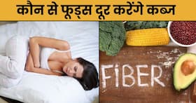 कब्ज के कारण घंटों तक बैठना पड़ता है टॉयलेट में? डाइट में शामिल करें ये 5 चीजें एक बार में ही होगा पेट साफ