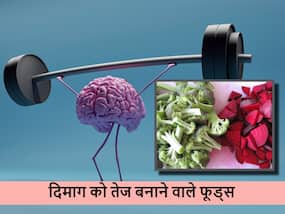 Diet for healthy brain: बच्चों के दिमाग को कंप्यूटर सा तेज बना देंगे ये 5 हेल्दी फूड्स, क्लास में आएंगे फुल मार्क्स