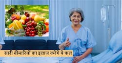 बीमारी कोई भी हो ये 5 टेस्टी फ्रूट्स दिलाएंगे दवाएं लेने की आदत से छुटकारा, जानें इनकी खासियत