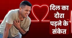 दिल का दौरा पड़ने से पहले शरीर देता है ये 3 संकेत, जानिए डॉक्टर के पास कब जाना है जरूरी