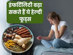 कर रहे हैं बेबी प्लान तो ना खाएं ये 3 फूड्स, हेल्दी होकर भी ये फर्टिलिटी कर देंगे कम