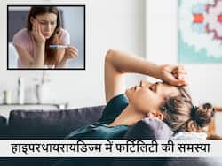 इन 5 कारणों से हाइपरथायरायडिज्म रेगुलर पीरियड और फर्टिलिटी को प्रभावित करता है, डॉक्टर ने दी जानकारी