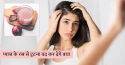 सब ट्राई करने पर भी टूट रहे हैं बाल तो आजमाएं प्याज का रस, इस तरह से लगाएं तो कभी नहीं टूटेंगे बाल