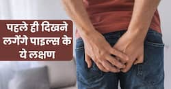 पाइल्स होने से 10 दिन पहले दिखते हैं ये लक्षण, जानें खूनी बवासीर को समय पर कंट्रोल करने के नेचुरल तरीके
