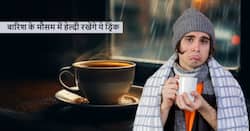 बारिश के मौसम में बहुत ज्यादा होने लगती है सर्दी-खांसी की समस्या, तुलसी और सौंफ की चाय से मिलेगा डबल फायदा