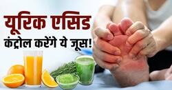 Uric Acid Control Tips: यूरिक एसिड को कंट्रोल करने के लिए पिएं ये जूस