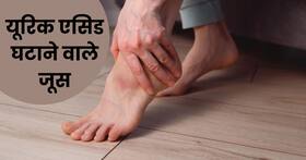 इन 4 सस्ती सब्जियों-फलों का जूस है यूरिक एसिड की काट, जानें कब पीना चाहिए कौन-सा जूस