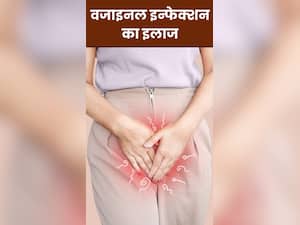 इन 7 नुस्खों से वजाइनल इन्फेक्शन करें दूर