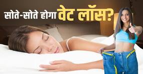 Quick Fat Loss Tips: सोते सोते से ऐसे होगा आपका वेट लॉस, देखें ये वीडियो