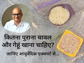 1 साल पुराना चावल, 2 साल पुराना गेहूं...आयुर्वेदिक एक्सपर्ट से जानिए रोटी और चावल खाने का सही नियम