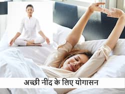 नींद न आने के कारण रात में बार-बार करवटें बदलकर परेशान? ये योगासन करेंगे तो गहरी आएगी नींद