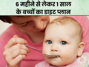 दूध से सॉलिड फूड खाने तक के सफर में बच्चों को कब क्या खिलाना-पिलाना चाहिए, जानिए एक्सपर्ट से