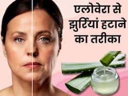 चेहरे पर एलोवेरा जेल में मिलाकर लगाएं ये 2 चीजें, हफ्तेभर में गायब हो जाएंगी झुर्रियां