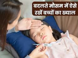 बदलते मौसम में बार-बार बीमार पड़ जाता है बच्चा, तो डाइट में शामिल करें ये चीजें