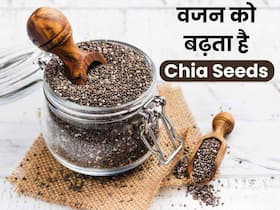 वजन बढ़ाने के लिए Chia Seeds है बेस्ट फूड, इन 7 तरीकों से करें सेवन