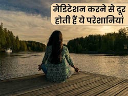 रोजाना 10 मिनट मेडिटेशन करने से दूर होती हैं ये 5 परेशानियां, जानिए ध्यान करने का सही तरीका  
