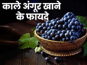 आयुर्वेद में इस रंग के अंगूरों को बताया जाता है सबसे अच्छा फल, जानें इसके गुण और फायदे