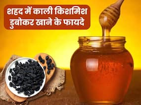 शहद में काली किशमिश को डुबोकर खाने से पुरुषों को इन 5 समस्याओं से मिलता है छुटकारा, ऐसे करें सेवन