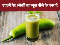 सुबह खाली पेट लौकी का जूस पीने से सेहत को मिलते हैं कई फायदे, मोटापे से लेकर डायबिटीज होगा कंट्रोल