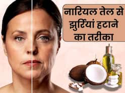 चेहरे पर नारियल तेल में मिलाकर लगा लें ये 2 चीजें, एक हफ्ते में गायब हो जाएंगी झुर्रियां और फाइन लाइन्स