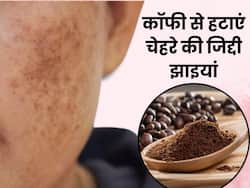 चेहरे से जिद्दी झाइयां मिटाने के लिए कॉफी में मिलाकर लगाएं ये 2 चीजें, सब पूछेंगे खूबसूरती का राज
