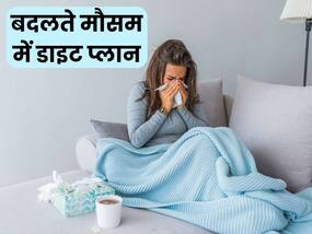बदलते मौसम में बढ़ जाती है सर्दी-खांसी की परेशानी, इन 5 सुपरफूड्स से रखें खुद को हेल्दी