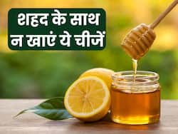 शहद के साथ भूलकर भी न खाएं ये 5 फूड्स, पेट में जाते ही बन जाता है जहर!