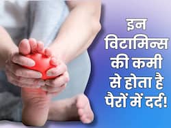 शरीर में इन 2 विटामिन्स की कमी से पैरों में होने लगता है तेज दर्द, इन आहार से करें पूर्ति