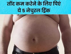 पेट की चर्बी कम करती हैं ये 5 टेस्टी ड्रिंक्स, नेचुरली हो जाएगी बॉडी टोन्ड