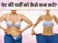 किन कारणों से महिलाओं के पेट के आसपास बढ़ जाता है वजन? जानिए इसे कैसे करें कम