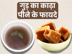 गुड़ का काढ़ा पीने से दूर होती हैं ये 5 बीमारियां, रोजाना इस तरह से करें सेवन गुड़ का काढ़ा पीने से दूर होती हैं ये 5 बीमारियां, रोजाना इस तरह से करें सेवन