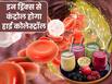 बैड कोलेस्ट्रॉल को कम करने के लिए सुबह खाली पेट पिएं ये 5 देसी ड्रिंक्स, हार्ट अटैक का खतरा भी होगा कम