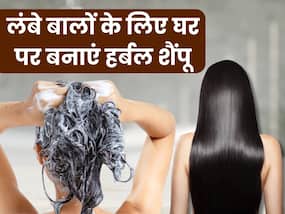 बाल को लंबा करने के लिए घर पर तैयार करें ये खास हर्बल शैंपू, महीनेभर में दिखने लगेगा रिजल्ट