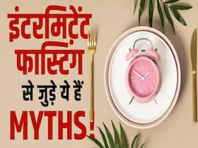 Intermittent Fasting Myths: इंटरमिटेंट फास्टिंग से जुड़े इन मिथ्स पर ना करें भरोसा