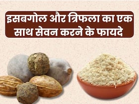 इसबगोल और त्रिफला का एक साथ सेवन करने से दूर होंगी ये 5 परेशानियां, इस तरह करें सेवन इसबगोल और त्रिफला का एक साथ सेवन करने से दूर होंगी ये 5 परेशानियां, इस तरह करें सेवन