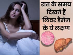 लिवर डैमेज होने पर रात के समय दिखाई देते हैं ये 5 संकेत, इग्नोर करना पड़ सकता है भारी लिवर डैमेज होने पर रात के समय दिखाई देते हैं ये 5 संकेत, इग्नोर करना पड़ सकता है भारी