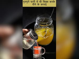गुनगुने पानी के साथ घी मिक्स करके पीने के 7 जबरदस्त फायदे