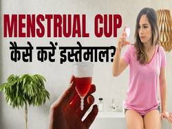 Menstrual Cup Facts: मेंस्ट्रुअल कप को इस्तेमाल करने से पहले जान लें ये जरूरी बातें