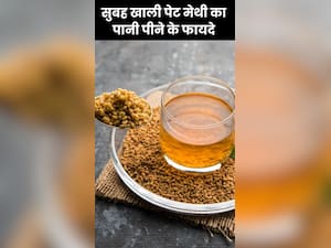 सुबह खाली पेट मेथी का पानी पीने के 8 फायदे